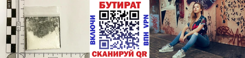 Бутират Butirat  Жуковка 